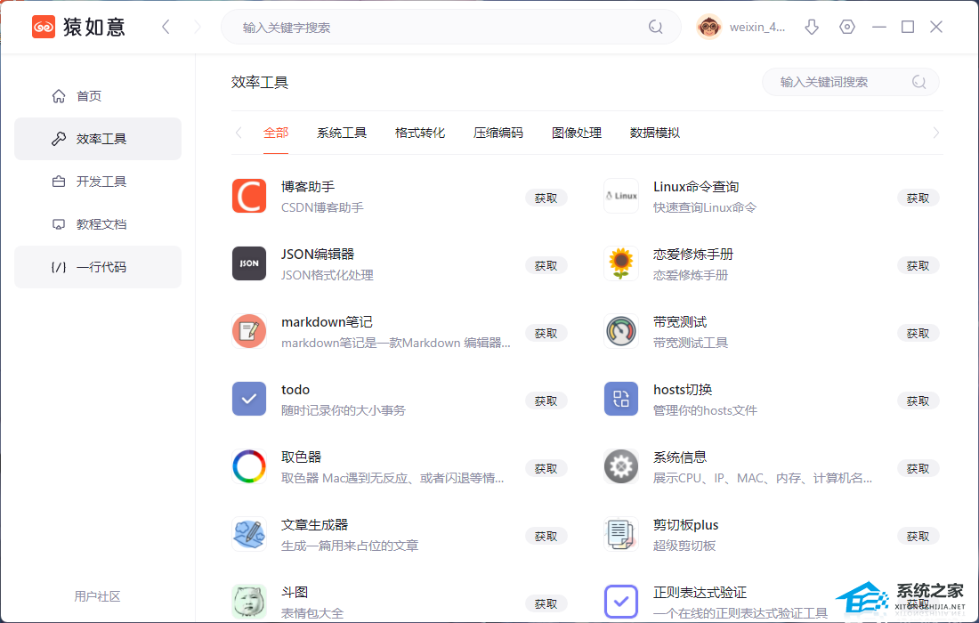 猿如意 V1.2.1.0 官方版