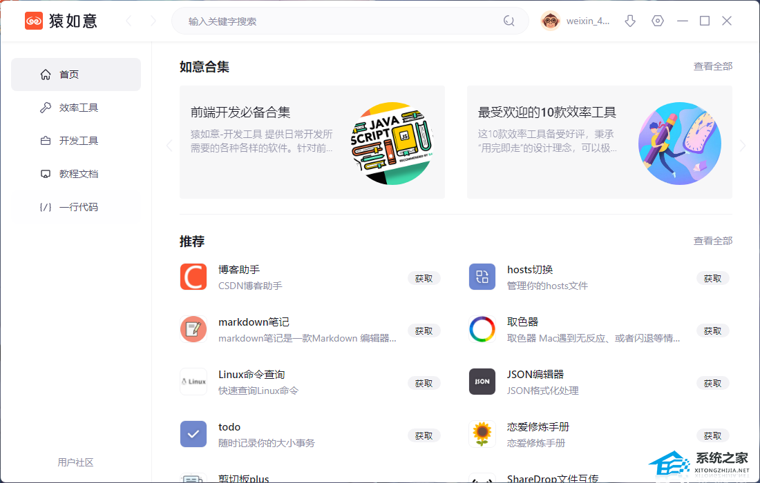猿如意 V1.2.1.0 官方版