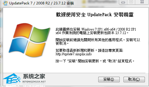 UpdatePack7 V23.7.12 官方版