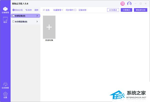 章鱼云手机 V1.5.6.682 官方版