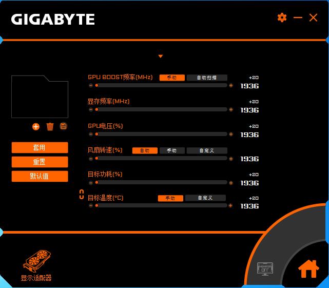 AORUS Engine V2.2.4 官方版
