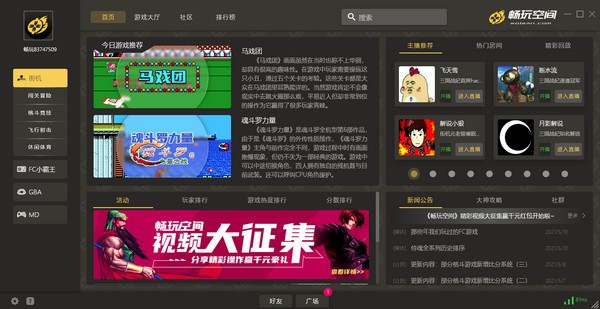畅玩空间 V2.0.2.0 官方版