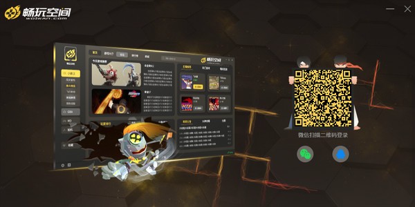 畅玩空间 V2.0.2.0 官方版