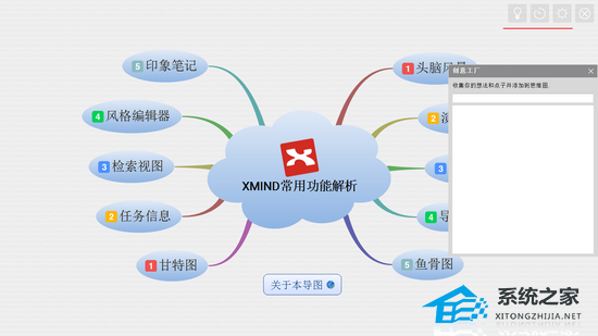 XMind8 V3.7.9.0 官方版