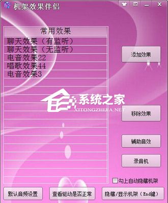 机架效果伴侣 V5.8 官方版