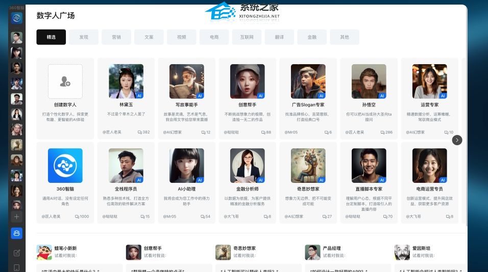 360智脑 V14.2.1.1001 官方版