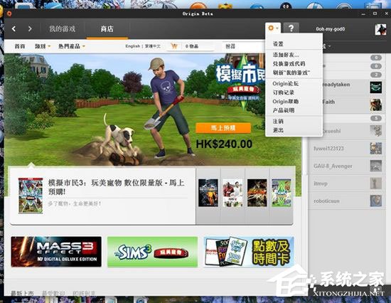 Origin橘子平台 V10.5.115 官方版