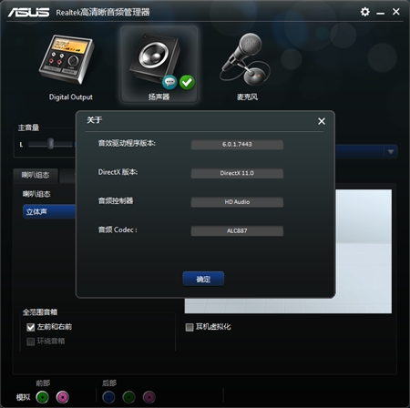 Realtek声卡驱动 V6.0.9235.1 官方版