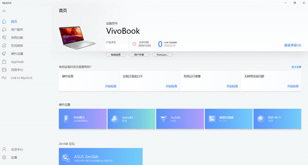 MyASUS V3.1.3.70 官方版