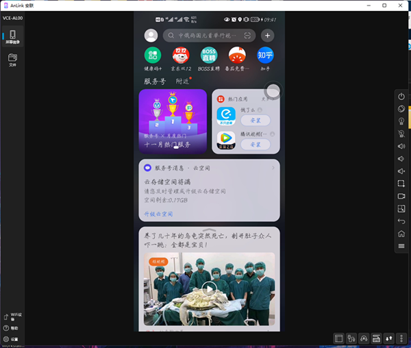 Anlink V3.10 官方版