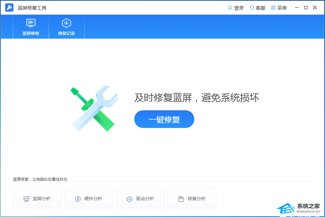 蓝屏修复工具 V2.0.0.1 官方版