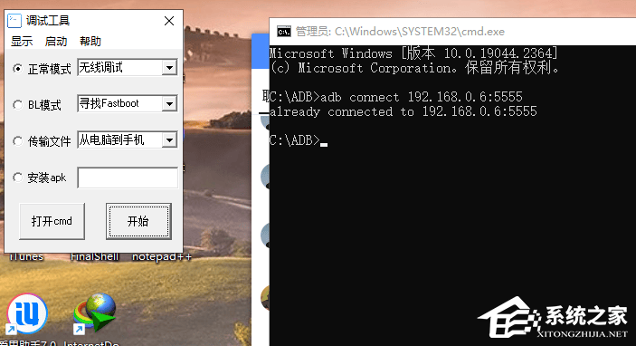 安卓调试工具 V3.0 官方版