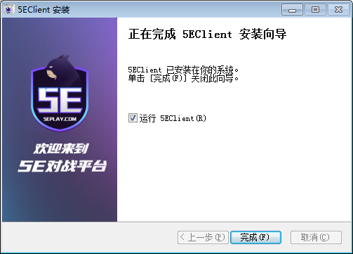 5E对战平台 V7.1.11 官方版