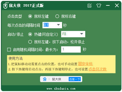鼠大侠鼠标连点器 V2.6.1.8 官方版