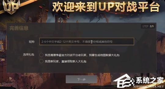 UP对战平台 V1.1.40 官方版