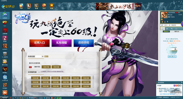 11对战平台 V2.6.0.92 官方版