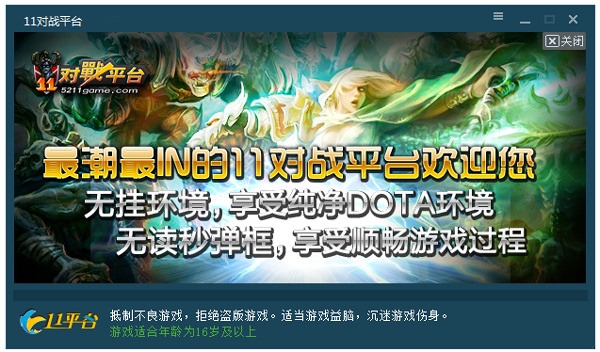 11对战平台 V2.6.0.92 官方版