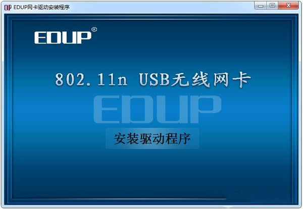 802.11n无线网卡驱动 官方版