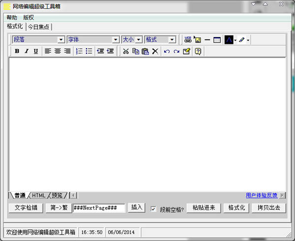 网络编辑超级工具箱 V1.0 官方版