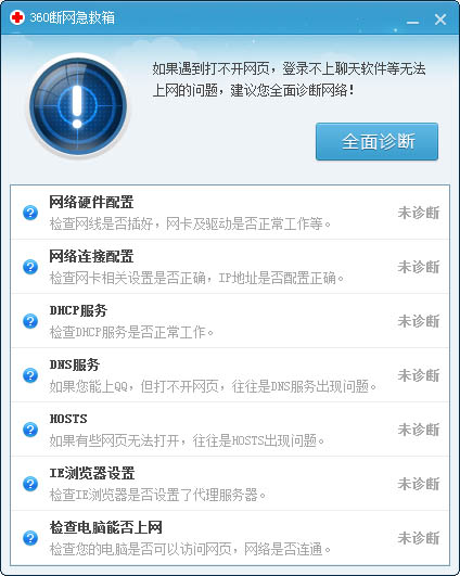 360断网急救箱 V13.0 官方版