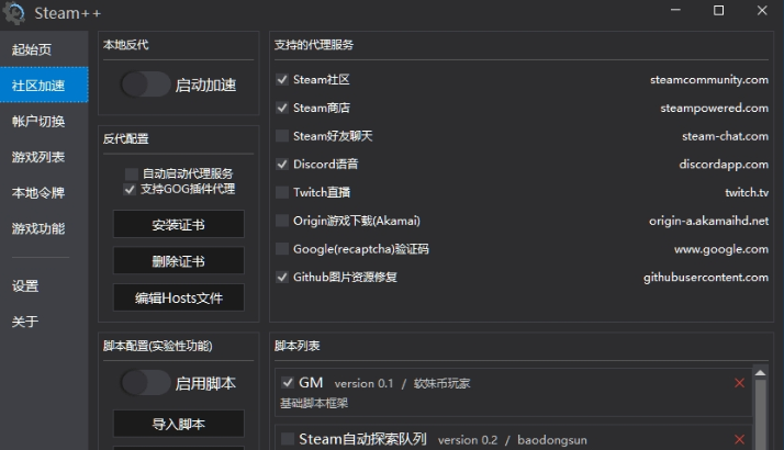 Steam++ V2.8.1 官方版