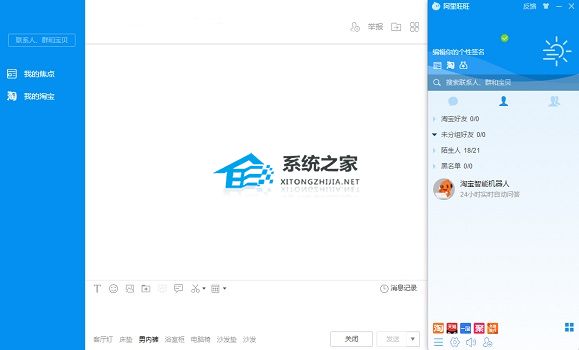 阿里旺旺卖家版 V9.19.06 官方版