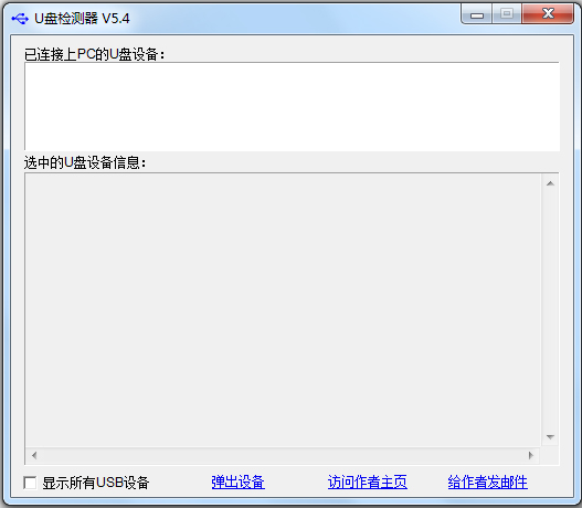 CheckUDisk V5.4 官方版