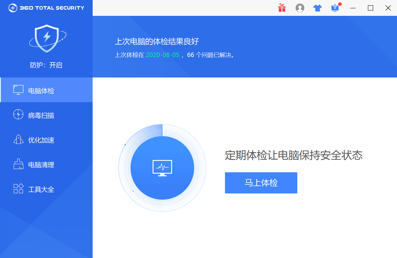 360安全卫士 V11.0.0.1005 官方版
