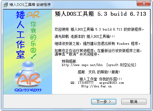 矮人dos工具箱 V5.3.6.713 官方版