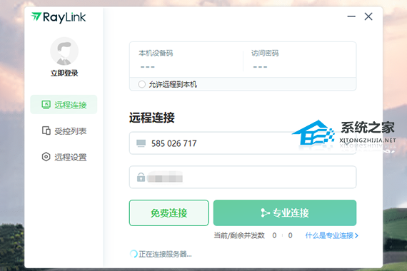 RayLink V6.1.6.9 官方版