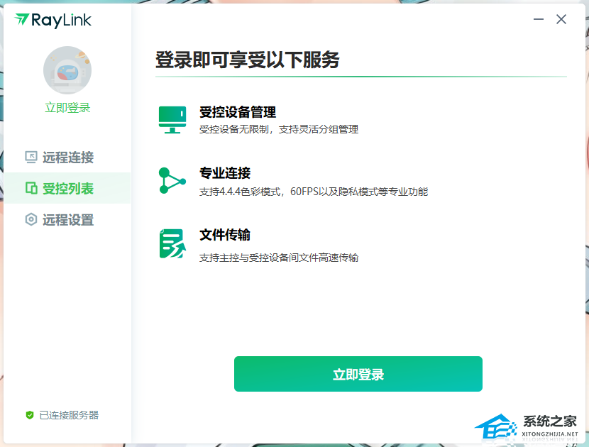 RayLink V6.1.6.9 官方版