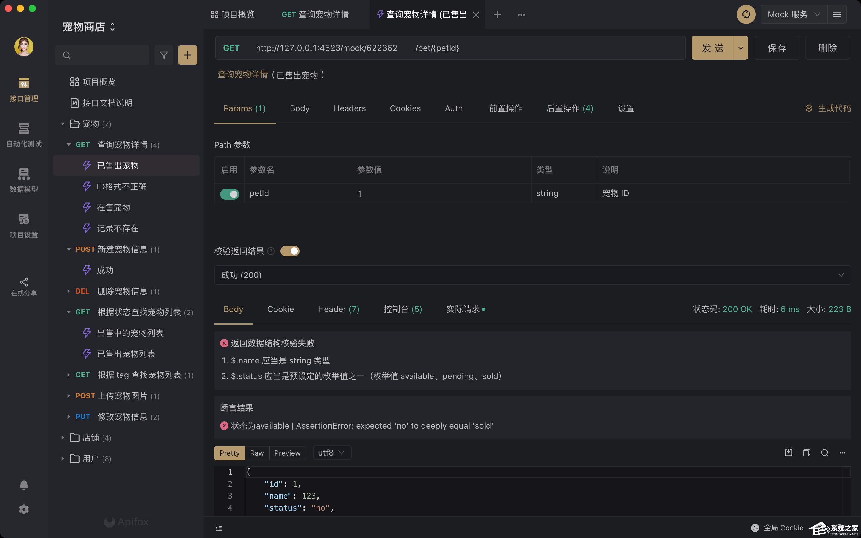 Apifox V2.3.0 官方版