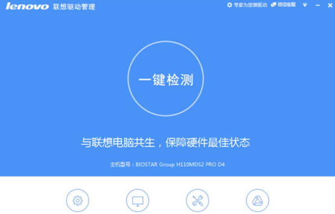 联想驱动管理 V3.1.1307.1308 官方版
