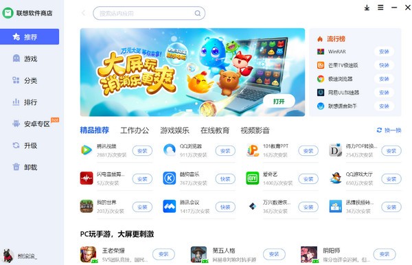 联想软件商店 V8.7.30.525 官方版