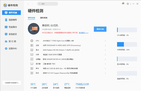 硬件狗狗 V3.3.23.608 官方版