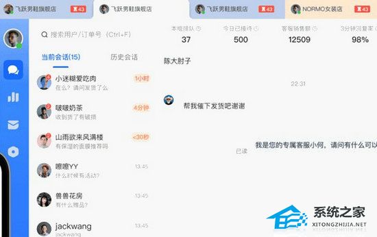 飞鸽客服工作台 V0.11.4 电脑版