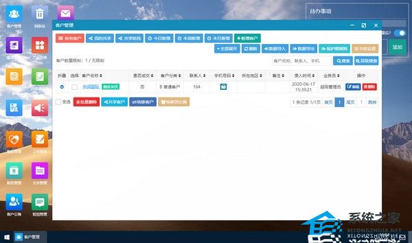 帮管客CRM客户管理系统 V5.3.4 电脑版