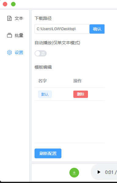 TTS-Vue V1.9.9 官方版