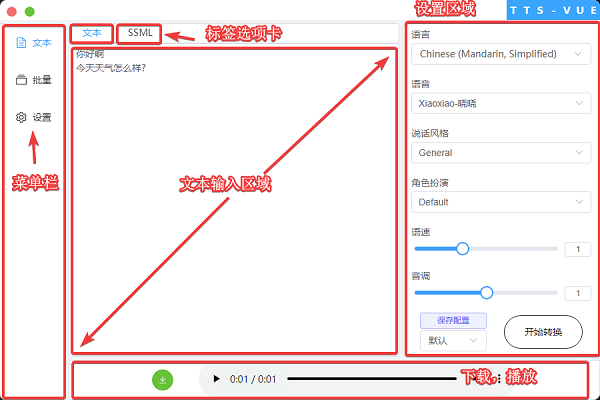TTS-Vue V1.9.9 官方版