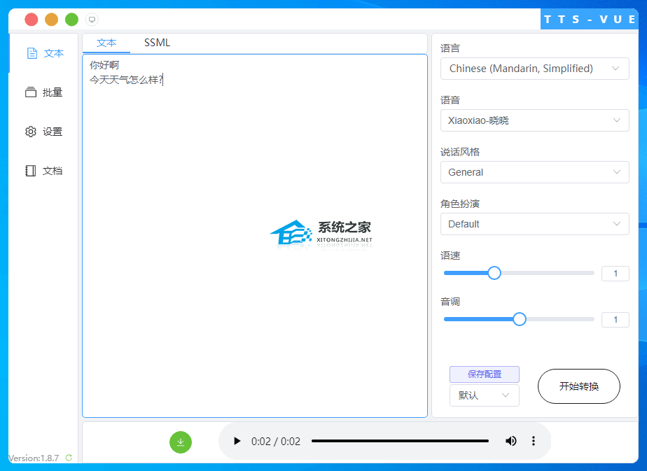 TTS-Vue V1.9.9 官方版