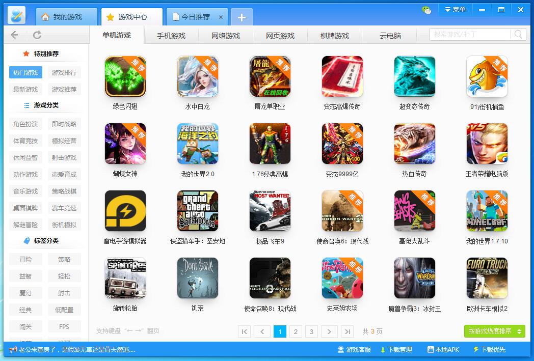 游窝游戏盒子 V1.2.5.11 官方版