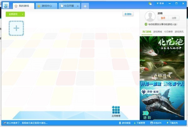 游窝游戏盒子 V1.2.5.11 官方版