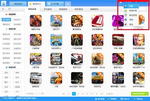 游窝游戏盒子 V1.2.5.11 官方版