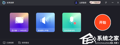 浆果录屏 V1.0.620 官方版