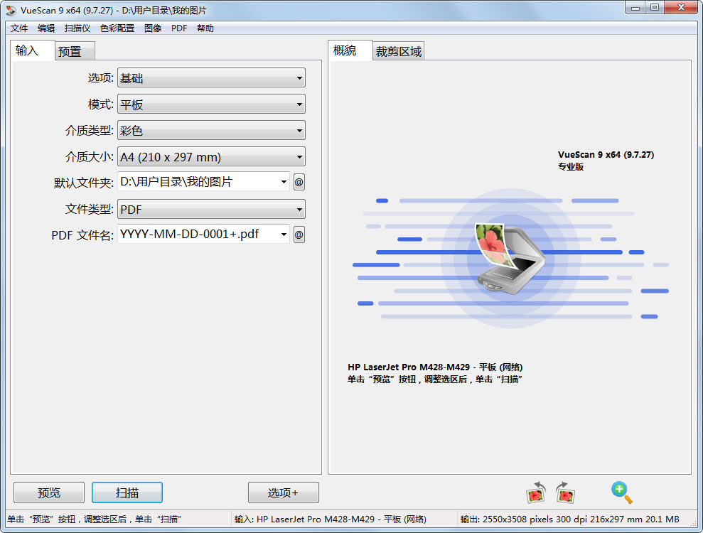 VueScan V9.8.0.4 官方版