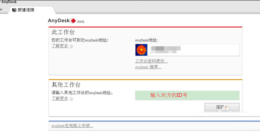 AnyDesk V7.1.12 官方版
