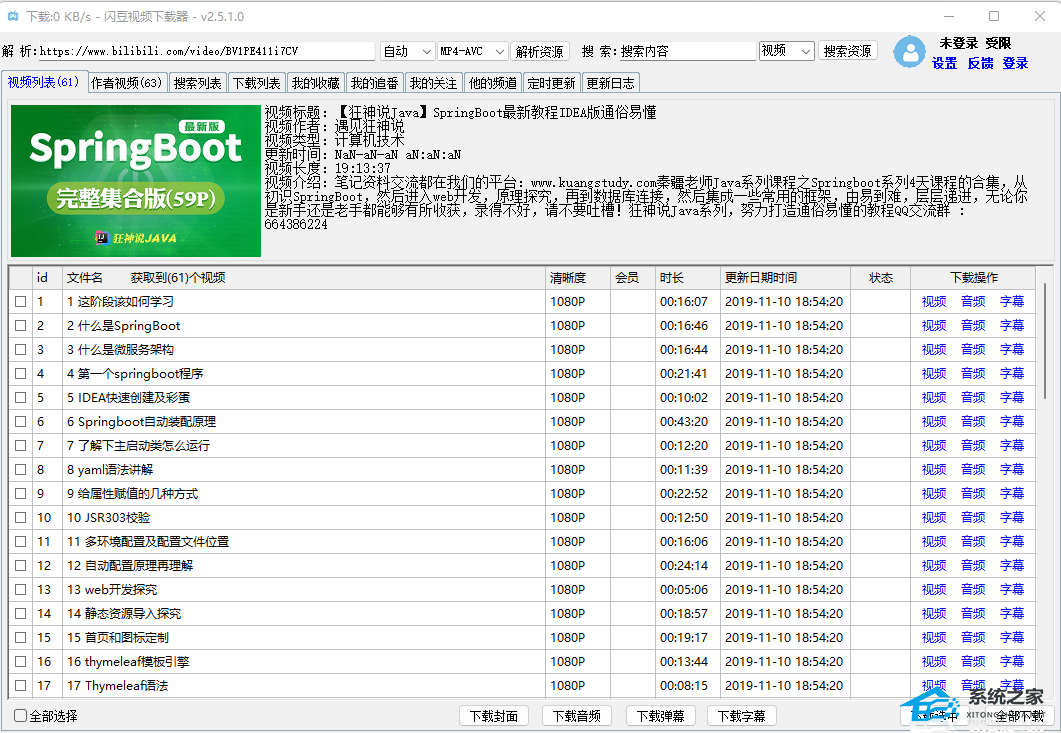 闪豆视频下载器 V3.5.0 官方版