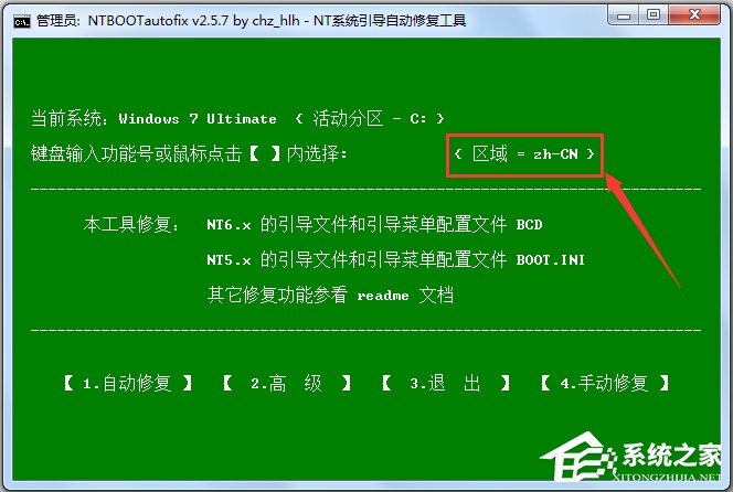 NTBOOTautofix V2.6.0 官方版