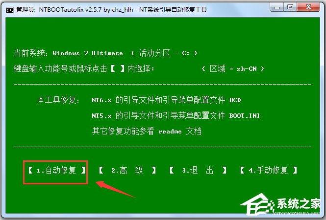 NTBOOTautofix V2.6.0 官方版