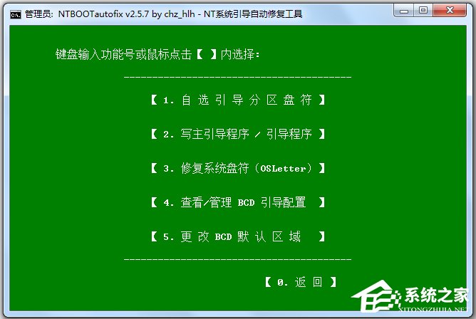 NTBOOTautofix V2.6.0 官方版